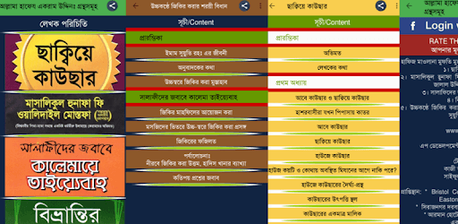 5 Islamic books in one app: Allama Hafez Ekram PC screenshot