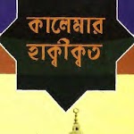Kalemar Hakikot (The reality of Kalema) icon