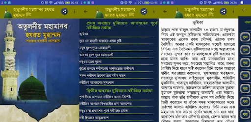 Great Prophet Muhammad(অতুলনীয় মহামানব মুহাম্মদ ﷺ) PC screenshot Great Prophet Muhammad(অতুলনীয় মহামানব মুহাম্মদ ﷺ) PC screenshot