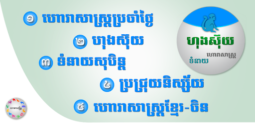 Khmer Horoscope Collection PC screenshot