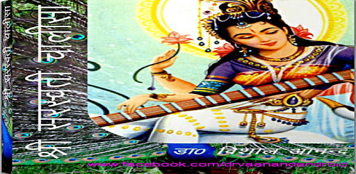 Sri Saraswati Chalisa PC screenshot Sri Saraswati Chalisa PC screenshot