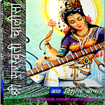 Sri Saraswati Chalisa for PC