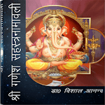 Sri Ganesh Sahastranama for PC