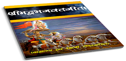 Srimad Bhagwat Geeta PC screenshot