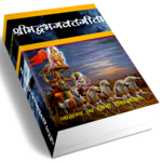 Srimad Bhagwat Geeta for PC