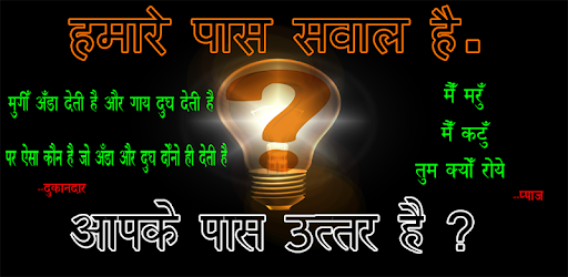 Paheliyan in Hindi with Answers (हिंदी पहेलियाँ) PC screenshot