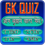 GK Quiz - General Knowledge In Hindi Offline icon