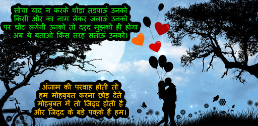 Photo Par Shayari Likhe - फोटो पर शायरी लिखना PC screenshot Photo Par Shayari Likhe - फोटो पर शायरी लिखना PC screenshot
