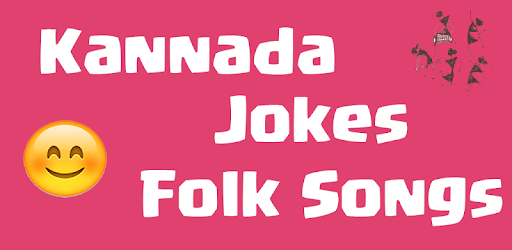 Kannada Jokes & Folk Songs App PC screenshot Kannada Jokes & Folk Songs App PC screenshot