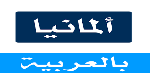 DW Arabic By dw-arab.com PC screenshot