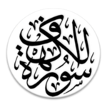 Al-Kahfi & Terjemahan for PC