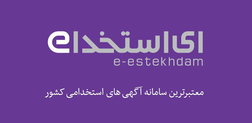e-estekhdam PC screenshot e-estekhdam PC screenshot