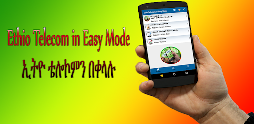 Ethio Telecom in Easy Modeኢትዮ ቴሎኮምን በቀላሉ(በአዲሱ ቅናሽ) PC screenshot