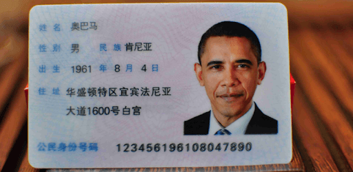 Law of PRC on ID cards PC screenshot