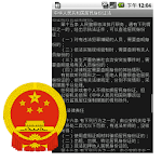 Law of PRC on ID cards for PC