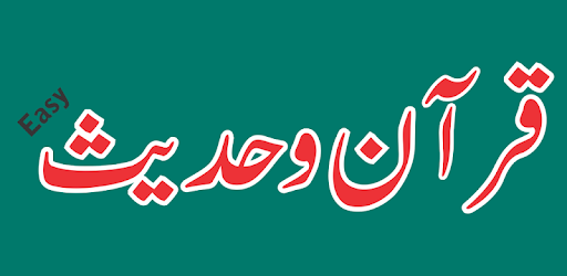 Easy Quran Wa Hadees PC screenshot