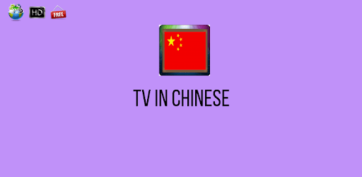 TV In Chinese PC screenshot TV In Chinese PC screenshot