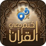 اختم معي القرآن for PC