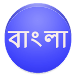 View In Bengali Font for PC
