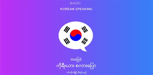 Basic Korean Speaking PC screenshot