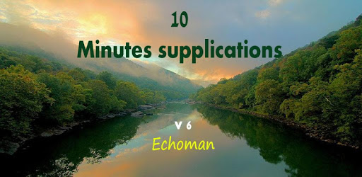 10 minutes supplications PC screenshot 10 minutes supplications PC screenshot