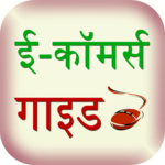 e-commerce guide hindi for PC