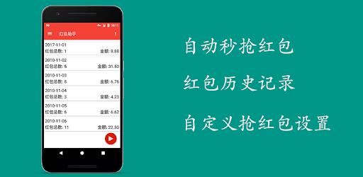 RedPacket Assistant for wechat PC screenshot