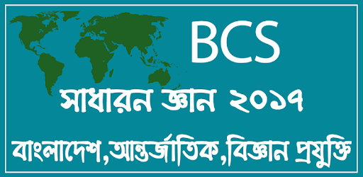 সাধারন জ্ঞান বা Bcs general knowledge all subject PC screenshot