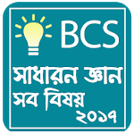 সাধারন জ্ঞান বা Bcs general knowledge all subject icon