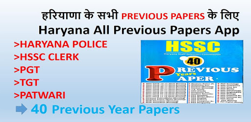 Haryana Previous Year Papers PC screenshot