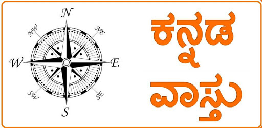 Vastu shastra In kannada PC screenshot Vastu shastra In kannada PC screenshot