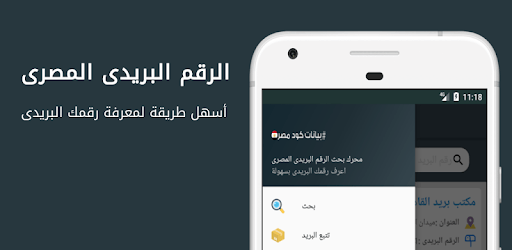 Egypt Postal Code - Egypt Post PC screenshot Egypt Postal Code - Egypt Post PC screenshot