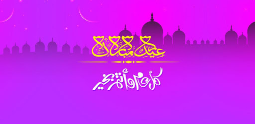 Eid Mubarak Wallpapers PC screenshot Eid Mubarak Wallpapers PC screenshot