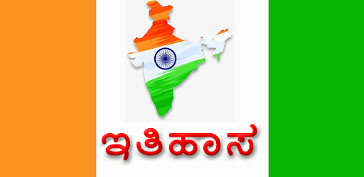 History in Kannada PC screenshot History in Kannada PC screenshot