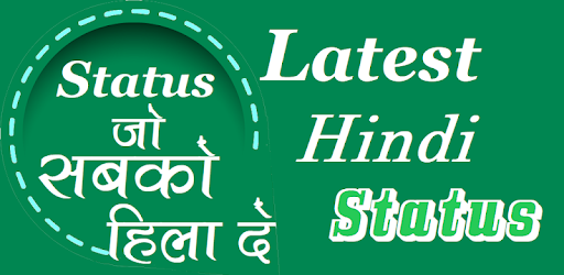 Latest Hindi Status जो सबको हिला दे PC screenshot Latest Hindi Status जो सबको हिला दे PC screenshot