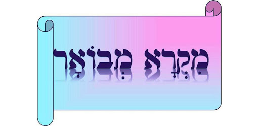 מקרא מבואר - Mikra Mevoar PC screenshot מקרא מבואר - Mikra Mevoar PC screenshot