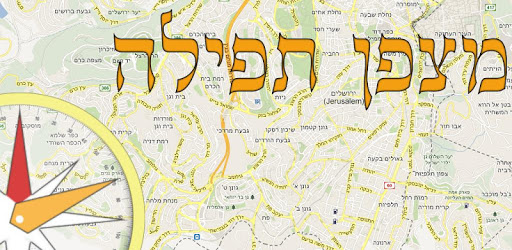 Tfila Compass - מצפן תפילה PC screenshot