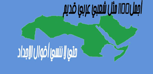 1100 such a popular Arabic PC screenshot