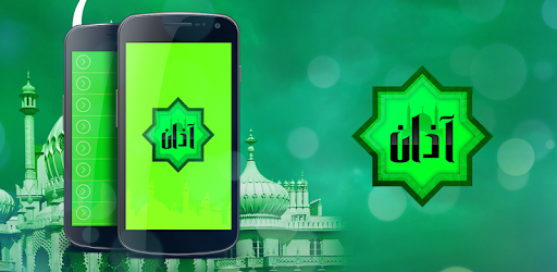 Azan - Athan Muslim MP3 PC screenshot