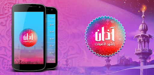 Islamic Azan Mp3 PC screenshot Islamic Azan Mp3 PC screenshot