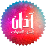 Islamic Azan Mp3 for PC Islamic Azan Mp3 for PC