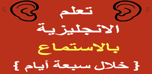 Arabic to English Speaking -Speak English Fluently PC screenshot