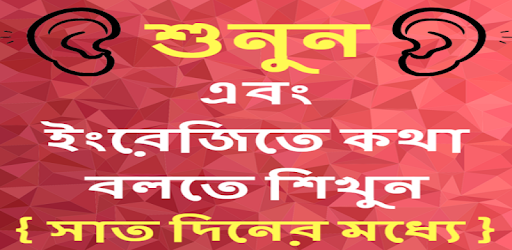 Learn English in Bangla: Speak Bangla to English PC screenshot Learn English in Bangla: Speak Bangla to English PC screenshot