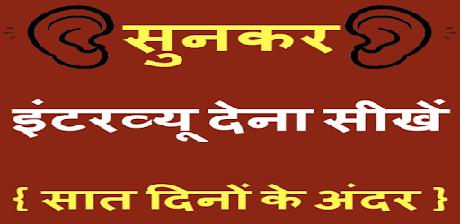 Interview in English and Hindi - Preparation App PC screenshot Interview in English and Hindi - Preparation App PC screenshot