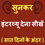 Interview in English and Hindi - Preparation App icon