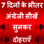English Speaking Course in 7 Days - Learn English icon