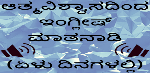Learn Kannada to English: Speak Kannada to English PC screenshot Learn Kannada to English: Speak Kannada to English PC screenshot