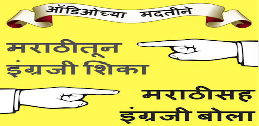 Marathi to English Speaking: English from Marathi PC screenshot