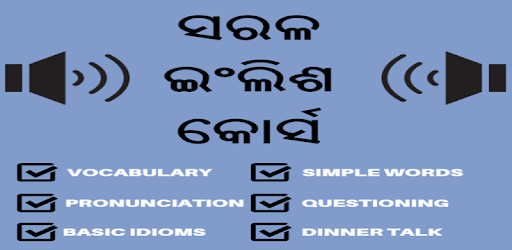 Oriya to English Speaking: English from Odia PC screenshot Oriya to English Speaking: English from Odia PC screenshot