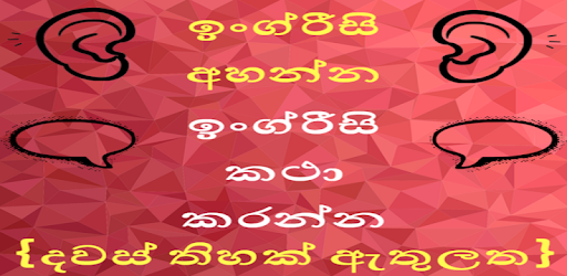 Speak English from Sinhala: Sinhala to English PC screenshot